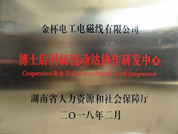 博士後科研流動站協作研發中心