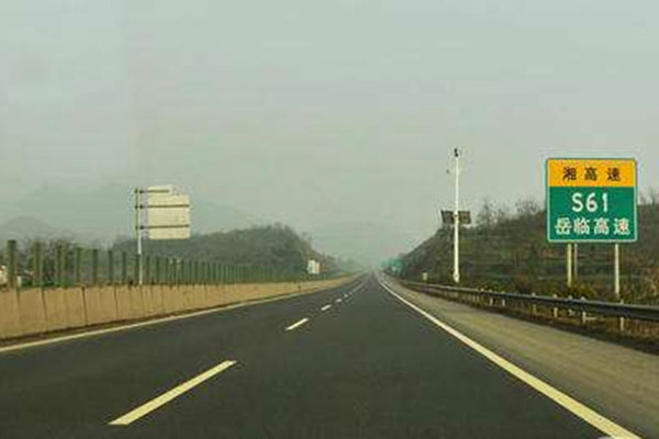 湖南嶽陽至臨武高速公路