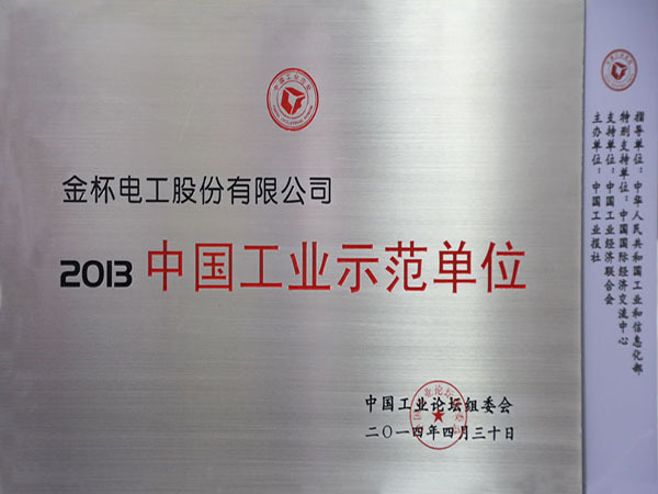 中國工業示範單位
